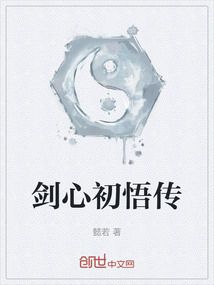 劍心初悟傳