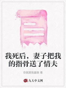 After I Died, My Wife Gave My Finger Bones to My Lover