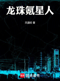 龍珠氪星人