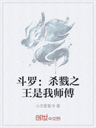 斗罗：杀戮之王是我师傅在线阅读