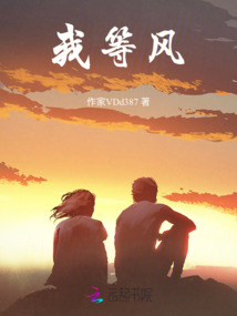我等風