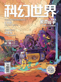 科幻世界（2025年2月）