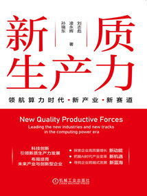 新質生產力：領航算力時代新產業新賽道