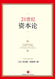 21世紀資本論