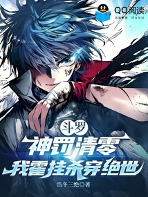 斗罗:神罚清零,我霍挂杀穿绝世 封面