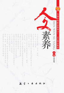 人文素養