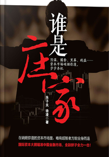 誰是莊家