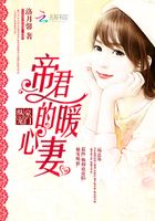豪門縱寵：帝君的暖心妻在線閱讀