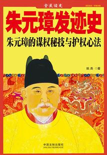 朱元璋發(fā)跡史