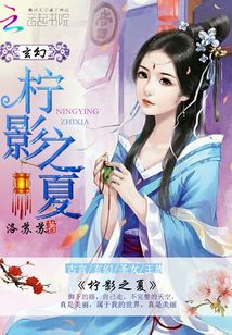 柠影之夏