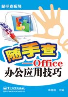 Office办公应用技巧