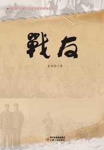 戰(zhàn)友
