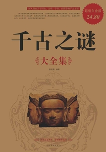 千古之謎大全集II