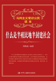 什么是半殖民地半封建社會