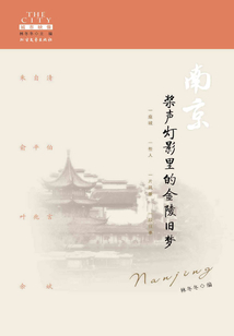 南京：槳聲燈影里的秦淮舊夢