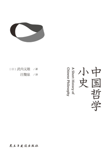 中國哲學小史