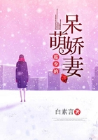席少的呆萌嬌妻在線閱讀