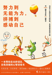 努力到無(wú)能為力,拼搏到感動(dòng)自己(讀美文庫(kù))