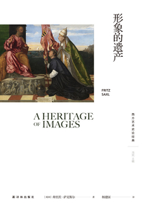 形象的遺產（西方藝術史論經典）