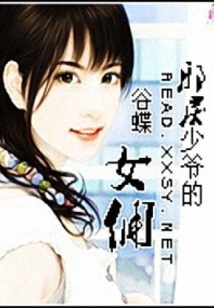 邪戾少爺的女傭