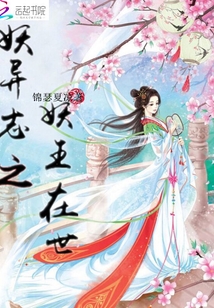 妖異志之妖王在世