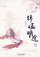 錦婳明途在線閱讀