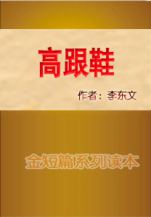 高跟鞋