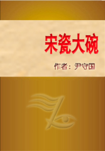 宋瓷大碗