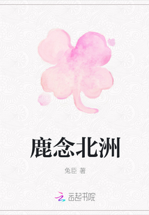 鹿念北洲
