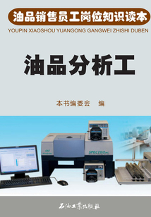油品分析工