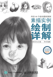 素描實例繪制詳解