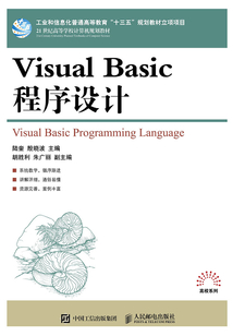 Visual Basic程序設計