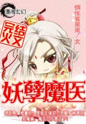 九岁小魔医-在线阅读