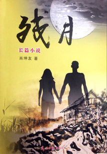 殘月