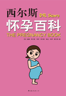 西爾斯懷孕百科