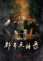 都市點將錄在線閱讀