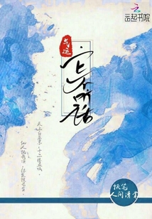氣運它不聽話