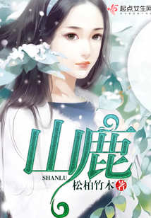 山鹿