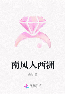南風入西洲