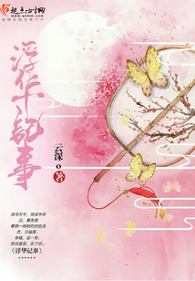 浮華記事