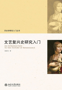 文藝復興史研究入門