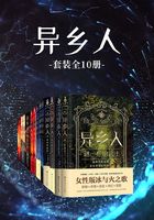 异乡人(美剧《古战场传奇》原著)在线阅读