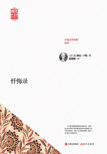 忏悔录