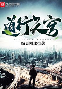 道行天穹