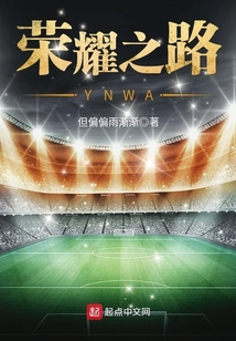 榮耀之路YNWA