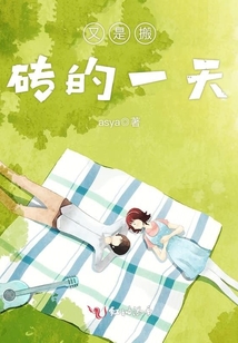 又是搬磚的一天