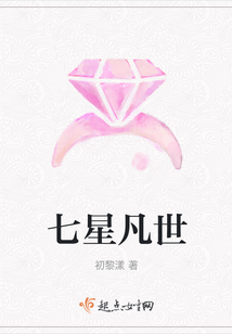 七星凡世