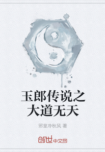 玉郎傳說之大道無天