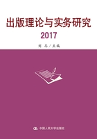 出版理论与实务研究2017在线阅读