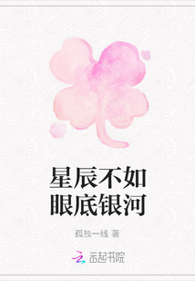 星辰不如眼底銀河